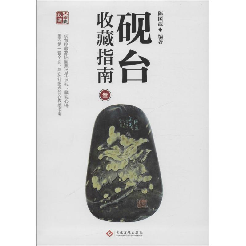 砚台收藏指南(3)