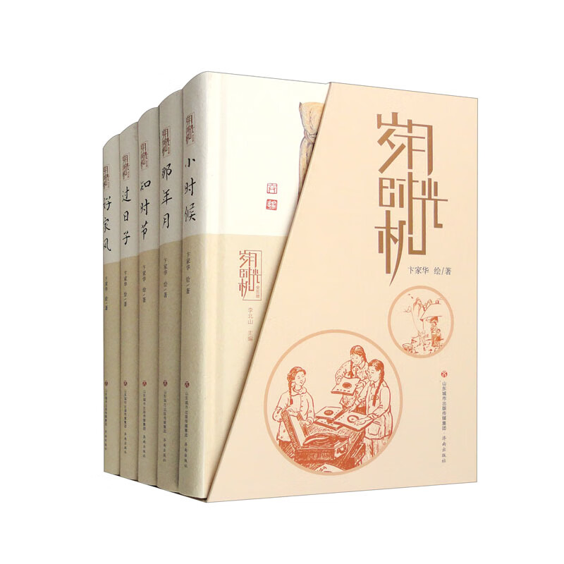 岁月时光机(套装共5本) 京东正版现货 装共5本