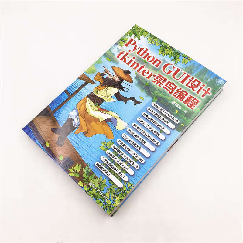 Python GUI设计：tkinter菜鸟编程