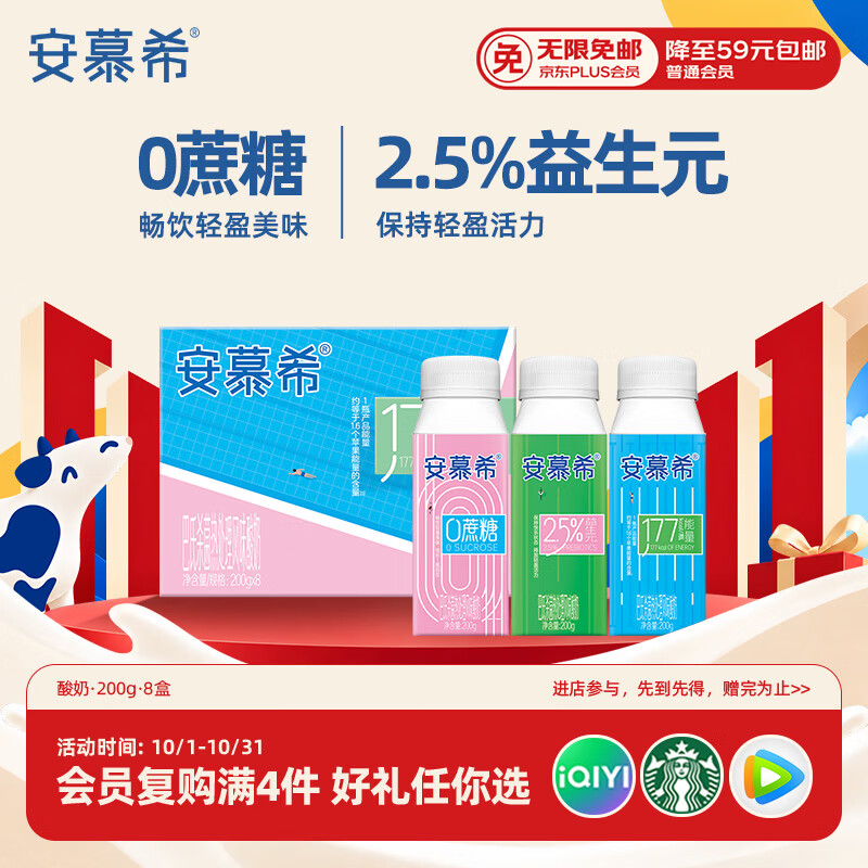 伊利安慕希0蔗糖原味酸奶200g×8盒*2 26.5元 - 86线报