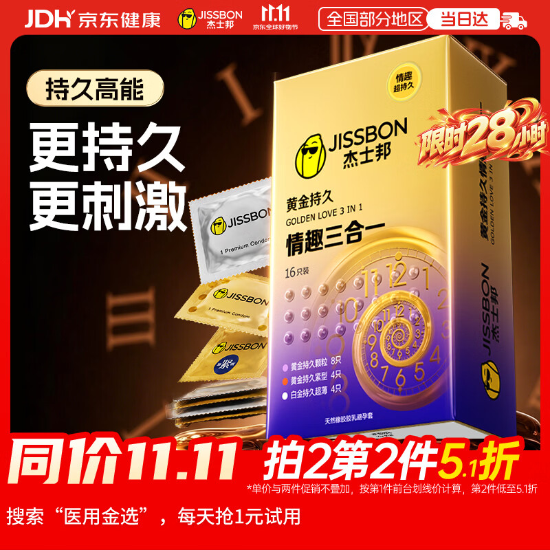 杰士邦避孕套液态延时黄金持久情趣三合一16只安全套套超薄计生用品