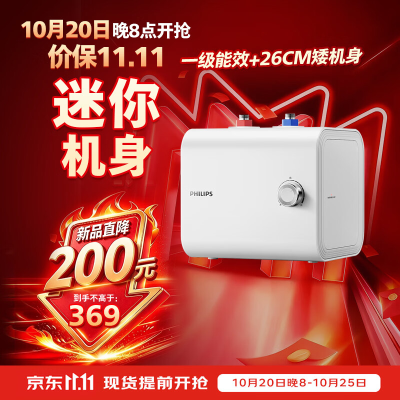 飞利浦（PHILIPS）7升小厨宝电热水器一级能效节能 2200W速热家用厨房热水宝台下 国家补贴15% 小尺寸AWH1013/93