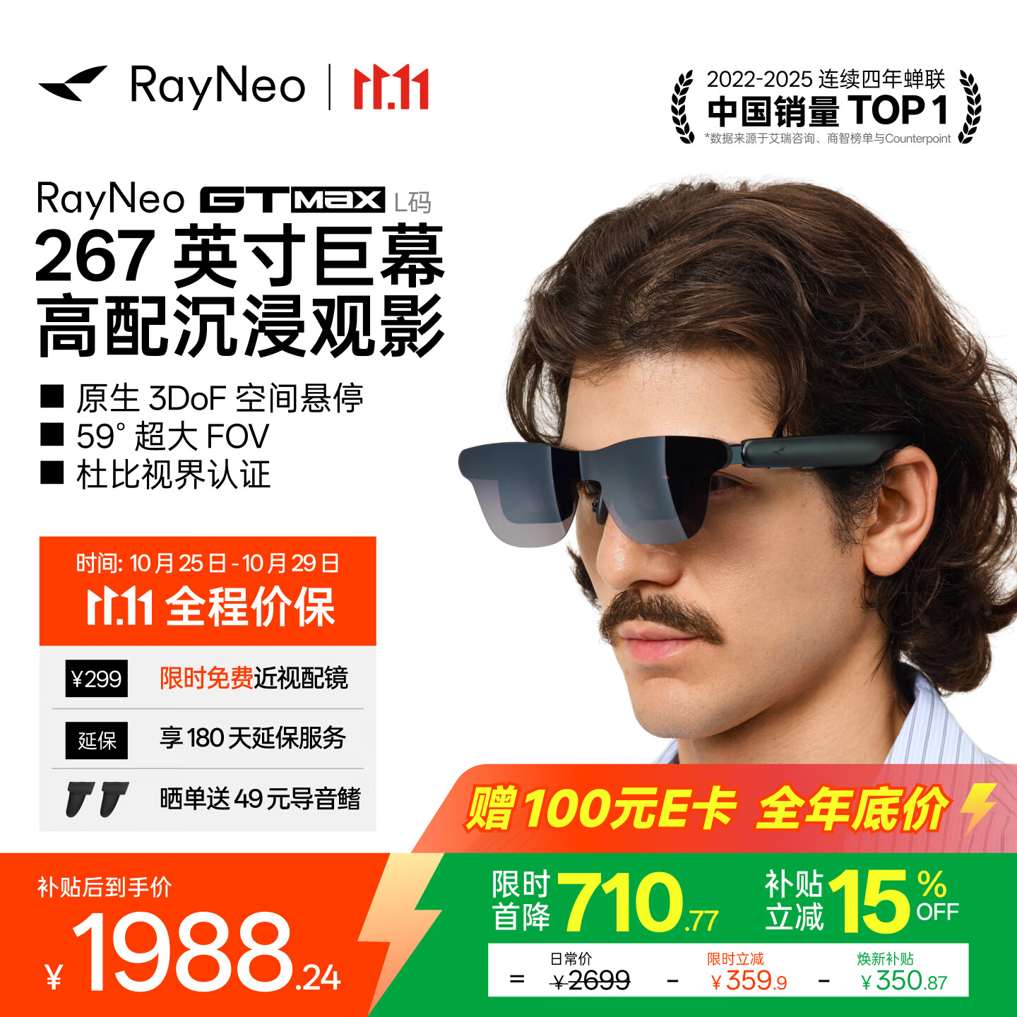 雷鸟【限时九折|免费配镜|保价双11】GT MAX智能AR眼镜原生3DoF空间悬停高清巨幕便携XR眼镜【L码】