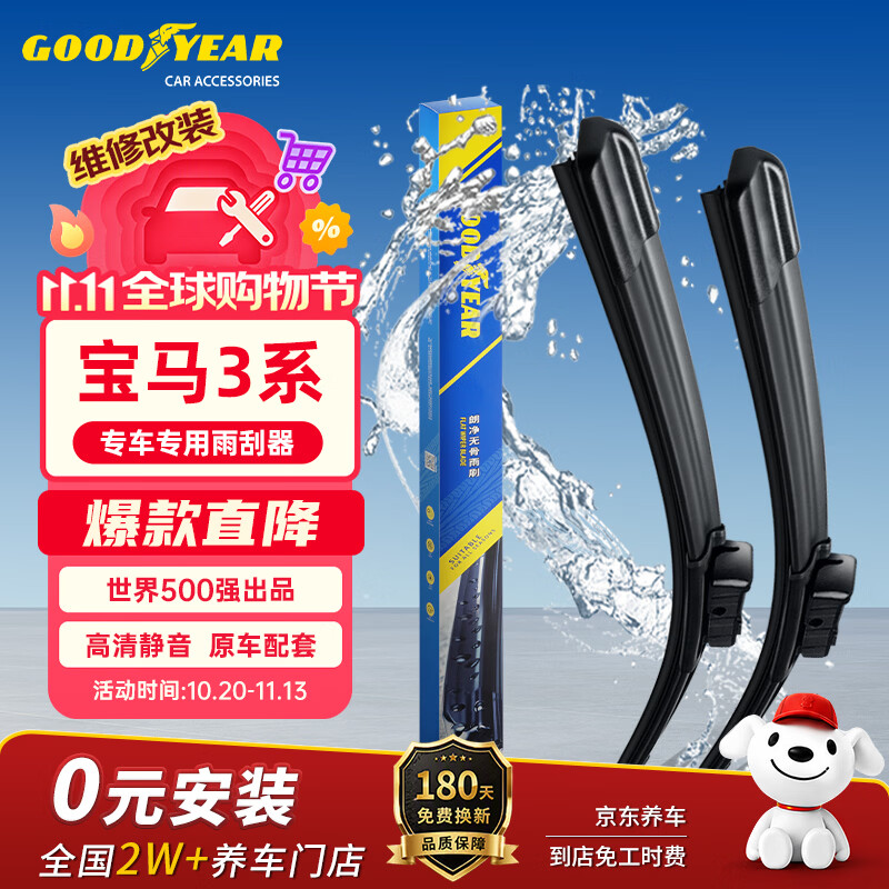 固特异（Goodyear）宝马3系雨刮器10至25款330/320li/325i三系GT原厂静音雨刷片1对