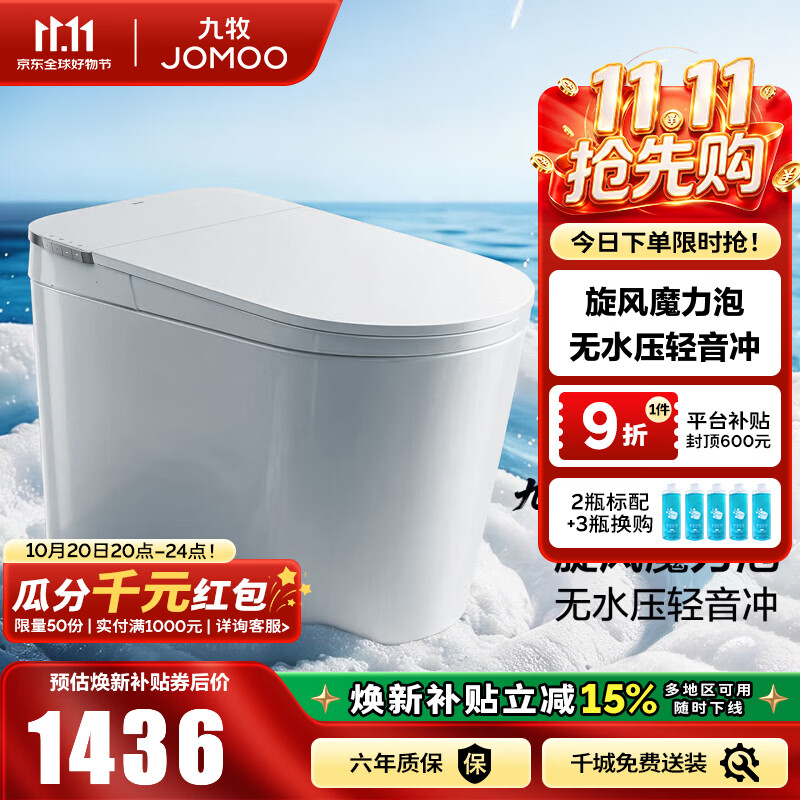 九牧（JOMOO）轻智能马桶白魔方PRO大座圈泡沫盾家用马桶一体机坐便器SQ8450-S1 【升级轻音冲】旋风魔力泡+智感大座圈 400坑距【390以上选择】