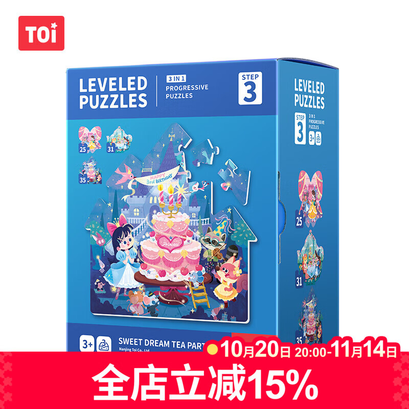 TOI进阶教育拼图彩虹袋儿童玩具3-6岁纸质男女生日礼物3阶甜梦茶话会