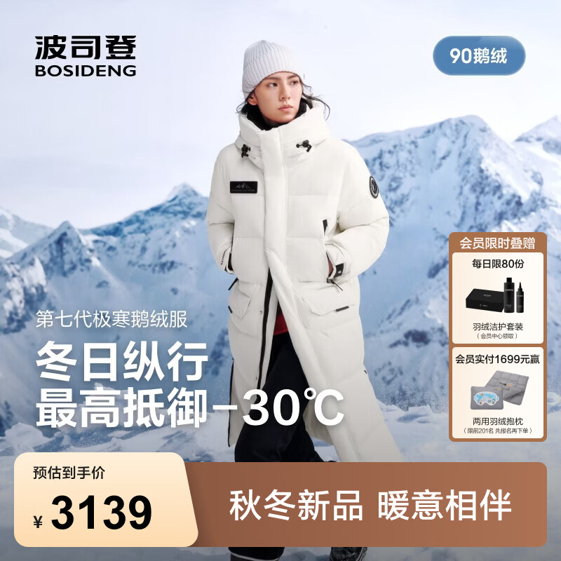 波司登（BOSIDENG）26新款秋冬90鹅绒羽绒服男女同款长款连帽加厚百搭外套B260242320 极晶白8F18 XL 175/96A 体重约130-140斤