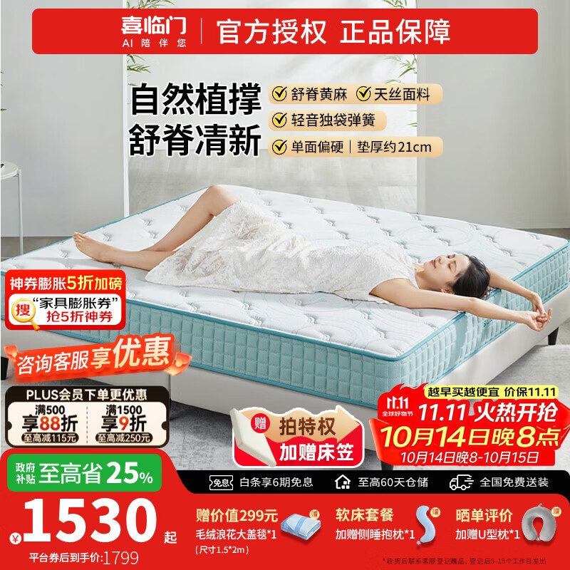 喜临门光年护脊3.0独立袋装弹簧加硬护脊黄麻弹簧厚床垫   光年护脊3.0黄麻|睡感偏硬21cm 1.8*2米
