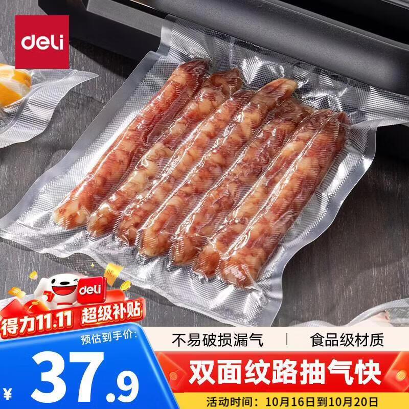 得力抽真空保鲜包装机真空机家用商用配套食品真空包装封口袋安全食品级材质20*25CM/50片升级款