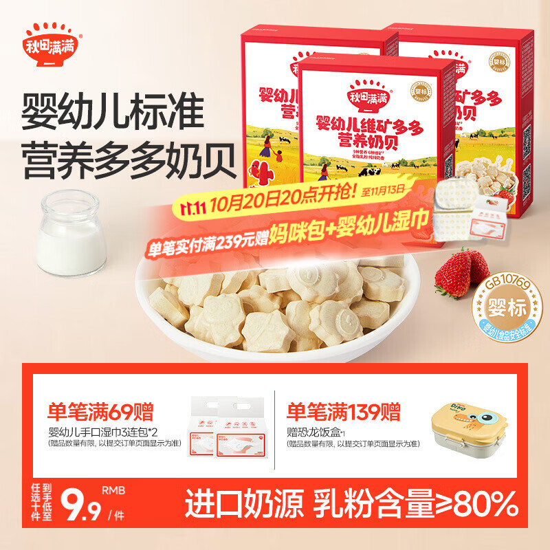秋田满满婴幼儿营养奶片奶贝12个月以上婴儿零食无添加白砂糖45g