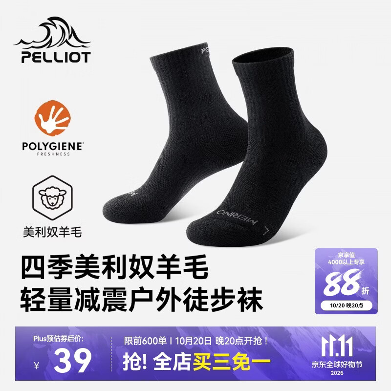 伯希和（Pelliot）户外袜男美利奴羊毛登山减震徒步透气跑步运动袜女秋166035027黑L