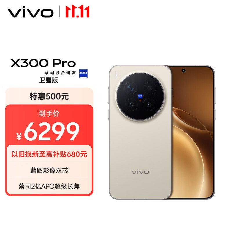 自营vivo x300pro 16 512 4338.66元 - 86线报
