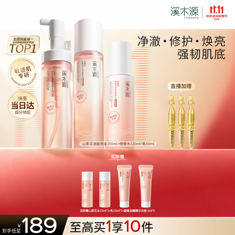 溪木源山茶花舒缓修护水乳护肤套装敏感肌补水保湿生日礼物礼物