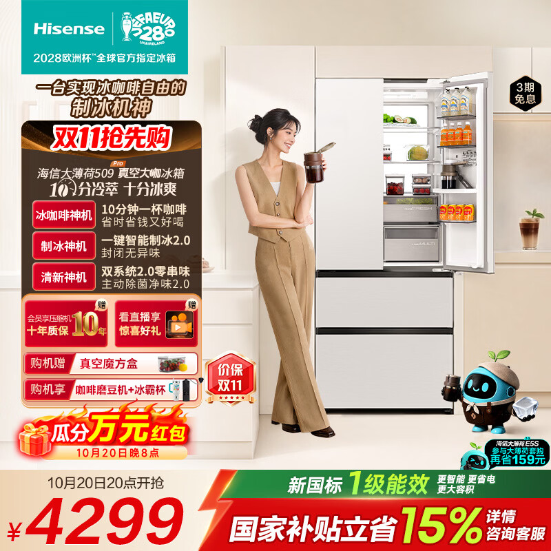 海信（Hisense）大薄荷509Pro【真空大咖】法式冰箱自动制冰10min冷萃咖啡双系统2.0超薄嵌入BCD-509E7SFZSD白