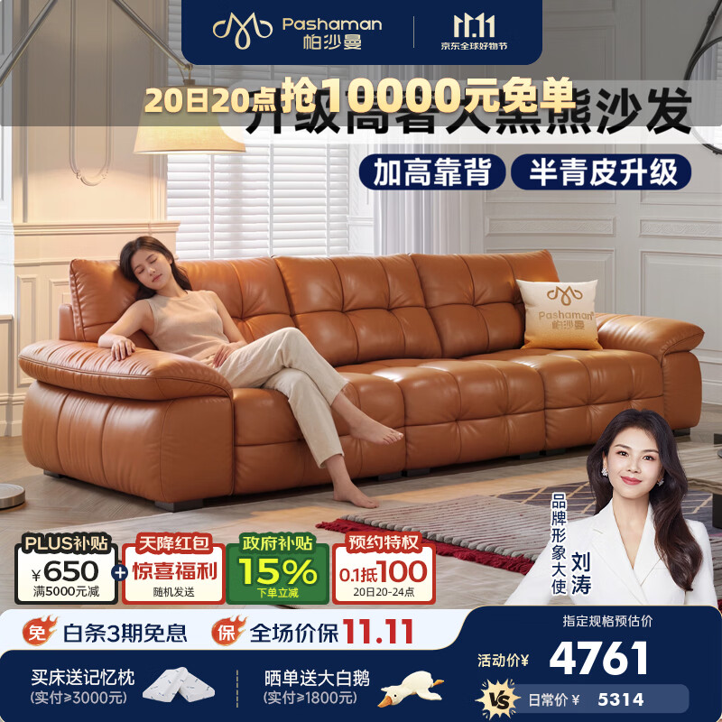 帕沙曼真皮沙发客厅2026新款大黑熊头层牛皮现代轻奢小户型沙发 7329PF 3.0米多人位【高靠背|大坐深】 【尊享版】婴幼级头层皮MY（3分蓝芯绵+弹力深海绵）