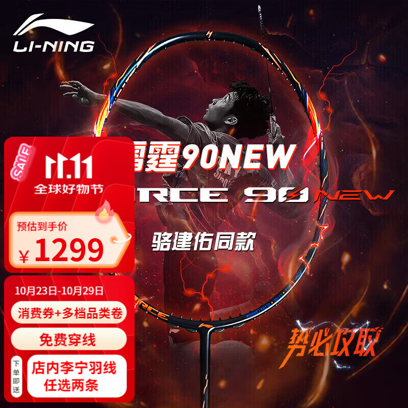 李宁羽毛球拍全碳素雷霆系列雷霆8090NEW进攻空拍 雷霆90NEW-3UG5