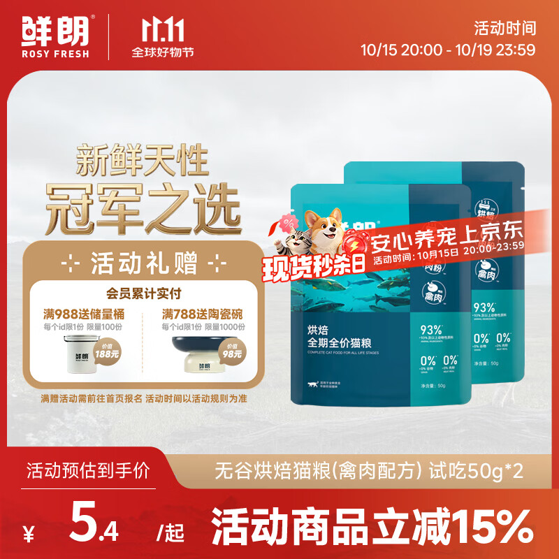 鲜朗低温烘焙猫粮冻干生骨肉天然无谷幼猫成猫全阶段鲜郎换粮试吃试用 烘焙猫粮禽肉试吃装 实惠装(50g*5包)