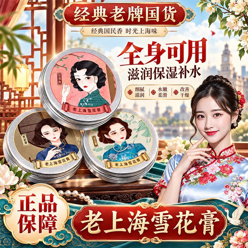 雪弥老上海雪花膏精油乳液补水保湿面霜护手霜四季滋润防干裂清爽不腻 老上海雪花膏60g×3盒