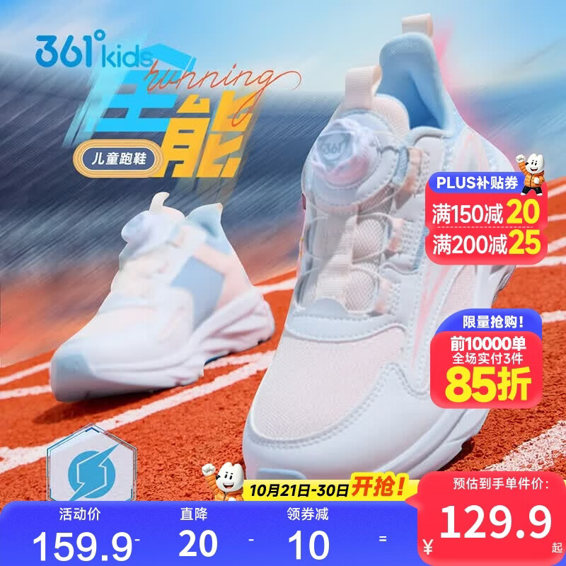 361°童鞋 儿童跑鞋四季男女童3-14岁全能旋钮扣轻弹跑鞋 粉38