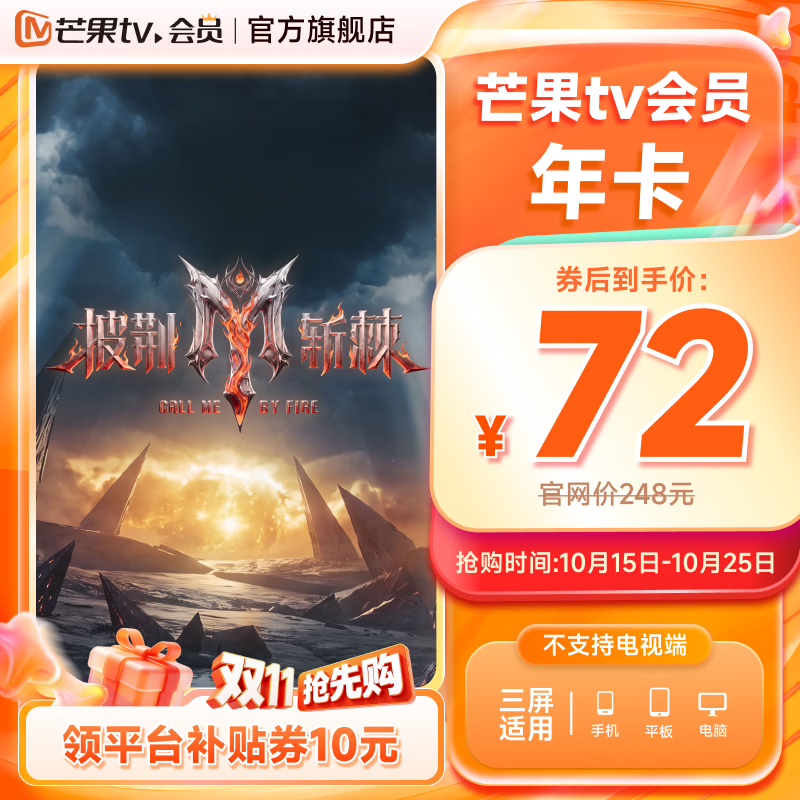芒果VIP会员年卡 72元，京东PLUS年卡108元，喜马拉雅月卡79元，WPS超级月卡89元 - 86线报