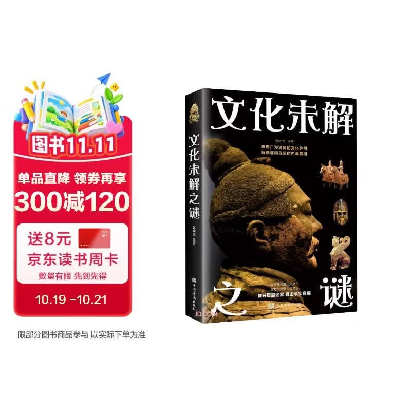 文化未解之谜（新版）