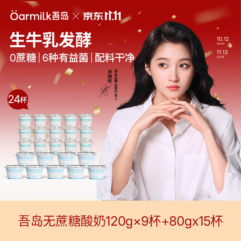 OarmiLk吾岛酸奶0蔗糖低糖多口味6种有益菌生牛乳发酵低温酸奶早餐  24杯 无蔗糖80g*15杯+无蔗糖120g*9杯 24杯