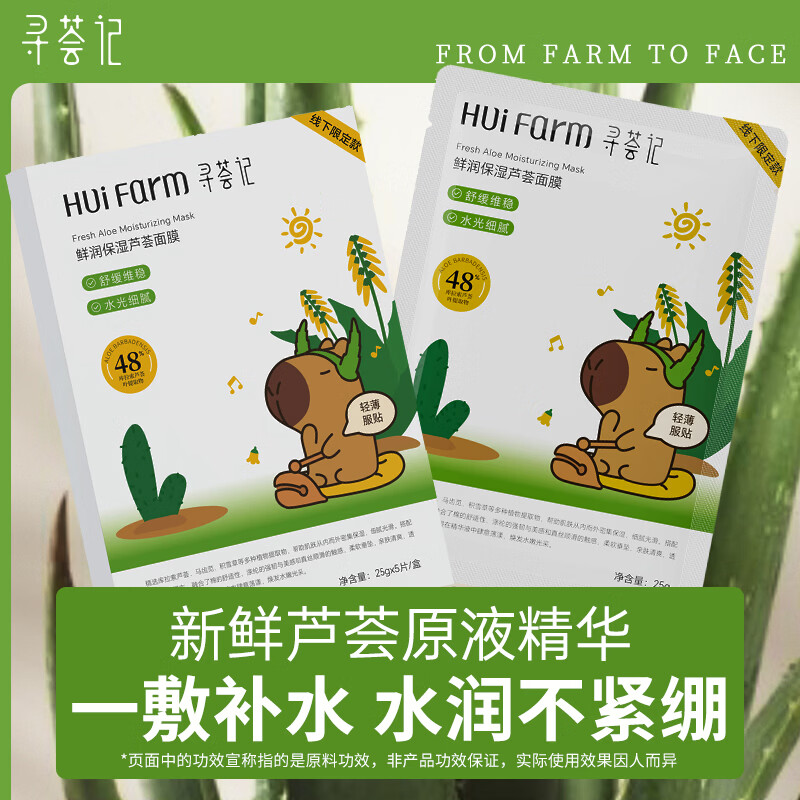 寻荟记芦荟鲜润保湿面膜深层补水学生女贴片式面膜 卡比款芦荟面膜2盒（共10片）