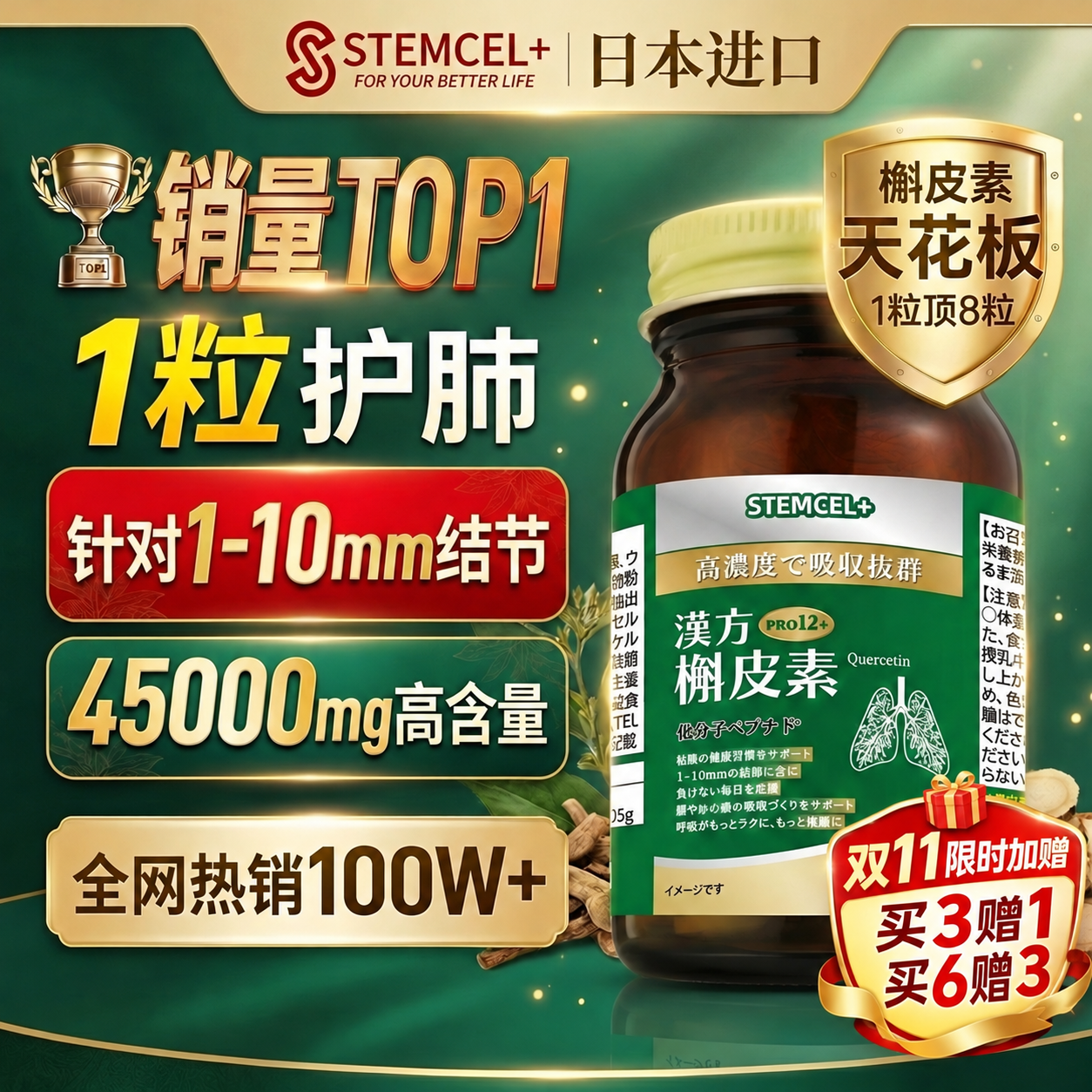 stemcel+日本原装进口汉方槲皮素清肺部磨玻璃结节养润肺宝止咳祛痰90粒 1瓶装【强效针对肺部结节】买3赠1