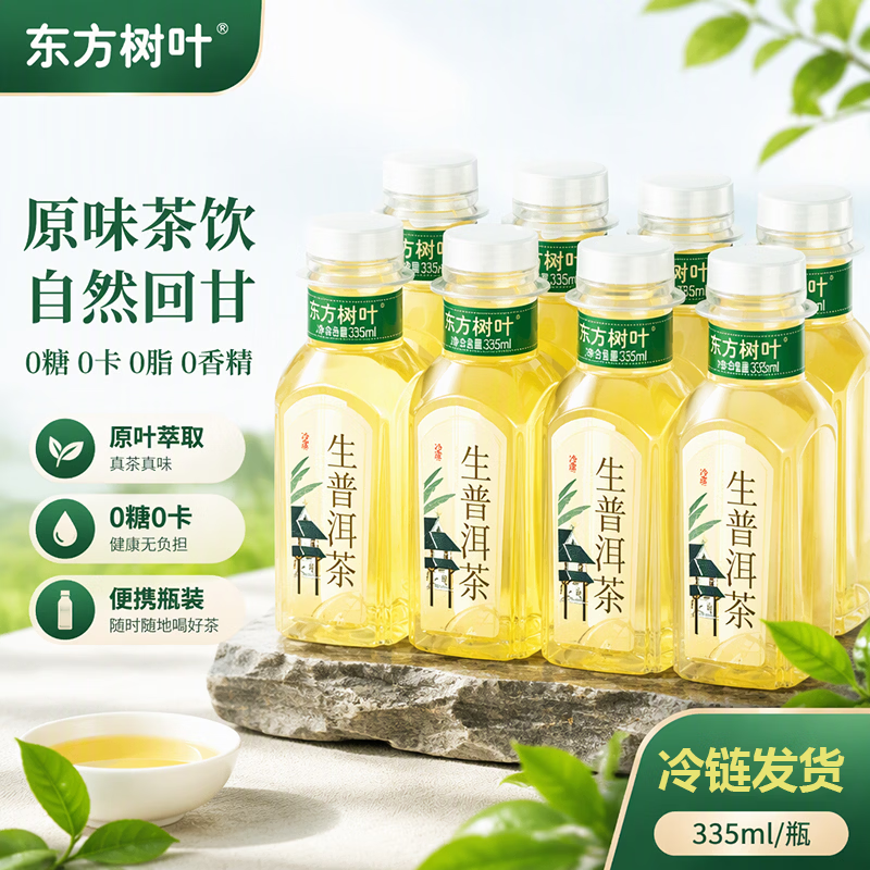 东方树叶生普洱茶无糖茶335mL普洱生茶0糖0脂0卡纯正生普下午茶无糖茶饮料 （冷链发货） 生普洱茶335mL*8（整箱）