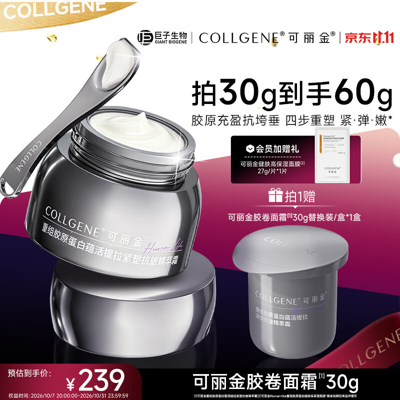 可丽金胶卷面霜30g 1正1替 赠面膜1片 67元 - 86线报