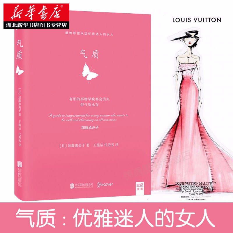 气质（2019年版）日加藤惠美子/著 国内一本气质养成书 女神修炼书籍 女性图书 女性修养养成书籍