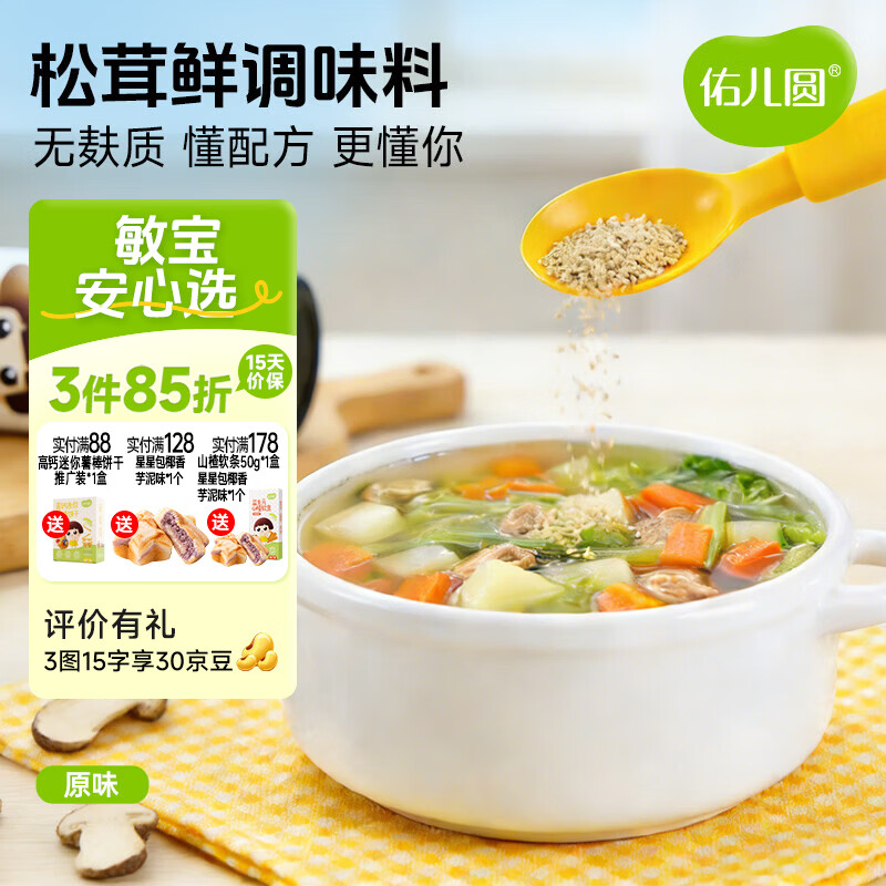 佑儿圆松茸鲜调味料35g海苔调料孩子果蔬调味料 松茸鲜调味料 原味*1瓶