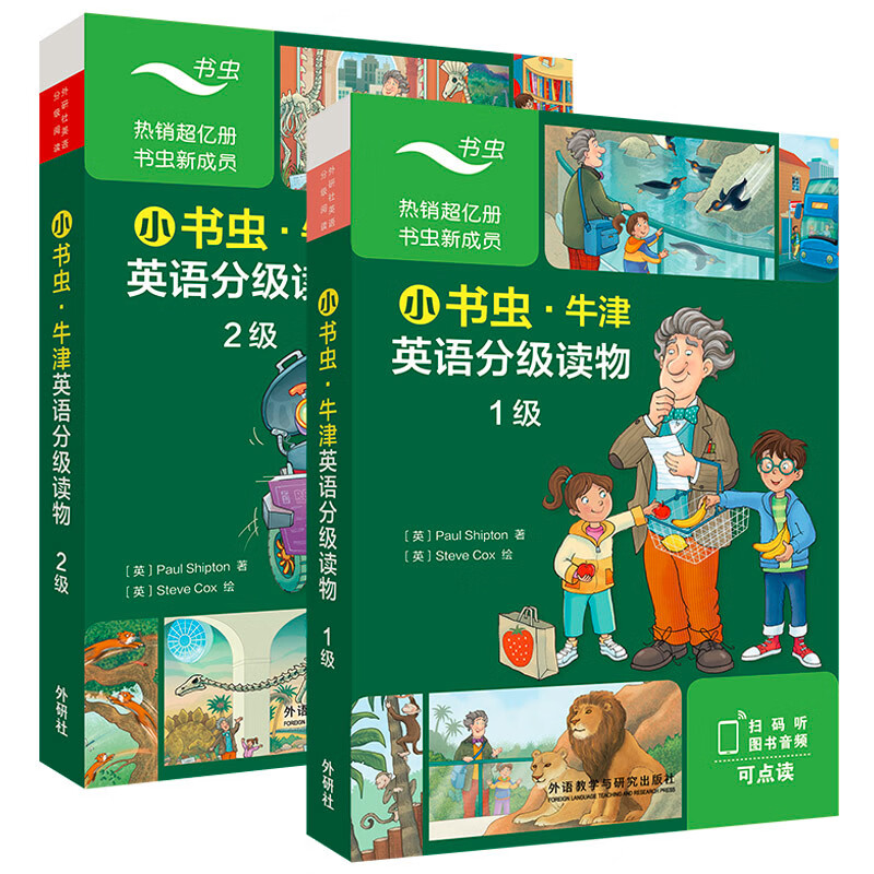 小书虫1-2级套装 牛津英语分级读物（读物16册+译文手册2册 点读版 附扫码音频、习题答案）