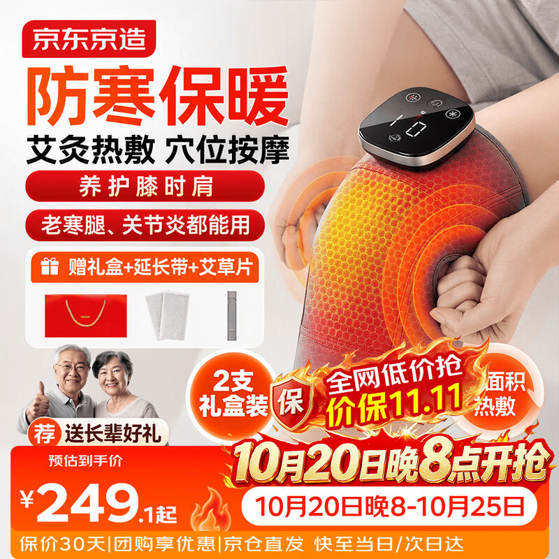 京东京造【礼盒装】膝盖按摩仪K2【2只装】腿部按摩器发热护膝关节炎老寒腿膝盖热敷艾灸生日送父母