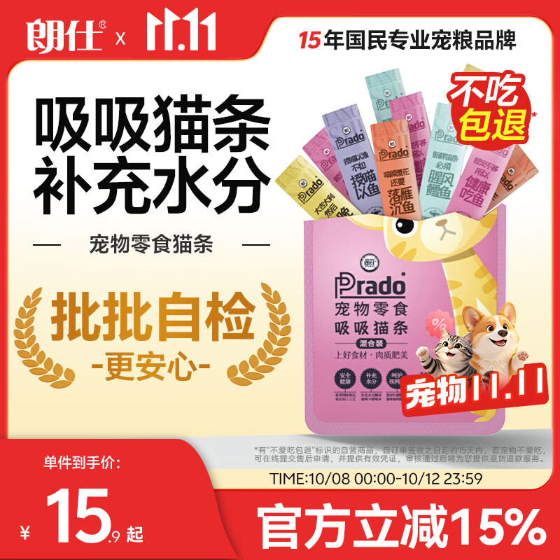 朗仕【试吃装】猫条混合味15g*10支零食猫条补水