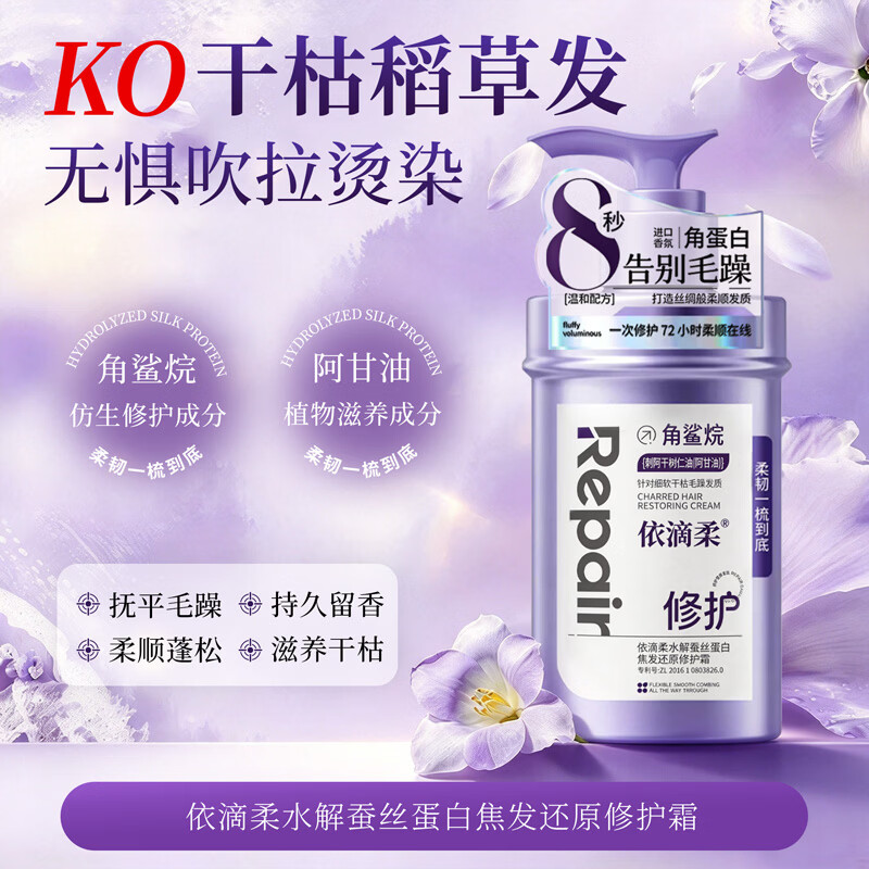 依滴柔水解蚕丝蛋白角鲨烷焦发还原修护霜518g烫染修护滋养柔顺 浅紫色 改善毛躁柔顺发丝修护受损弹润柔顺秀发