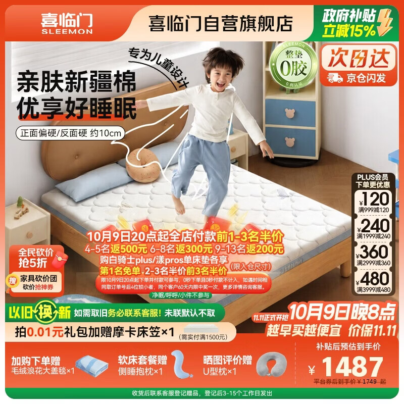 喜临门诺蓝10H升级版0胶床垫 4cm黄麻薄床垫青少年儿童床垫1.8x2米偏硬