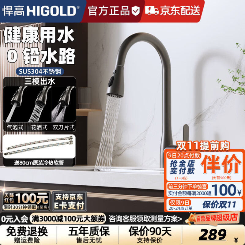 悍高（HIGOLD）厨房水龙头冷热出水抽拉式304不锈钢多功能水槽洗碗洗菜盆龙头 【枪灰色】升级抽拉丨304不锈钢丨LP系列