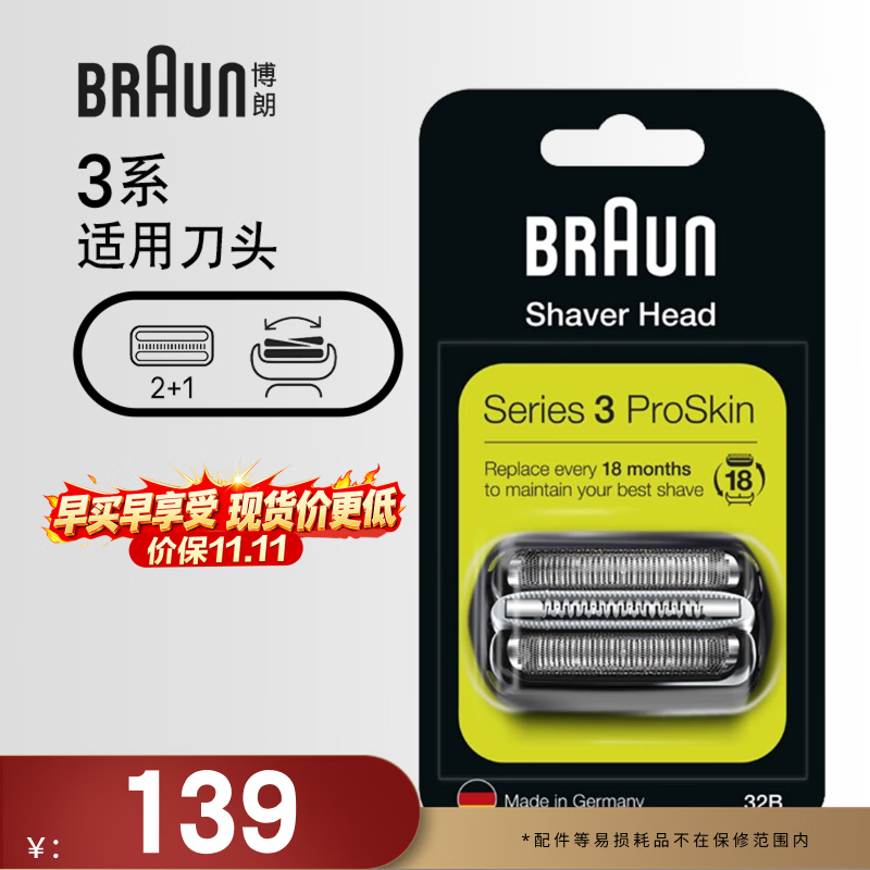 手动&电动剃须刀选购指南及剃须心得分享