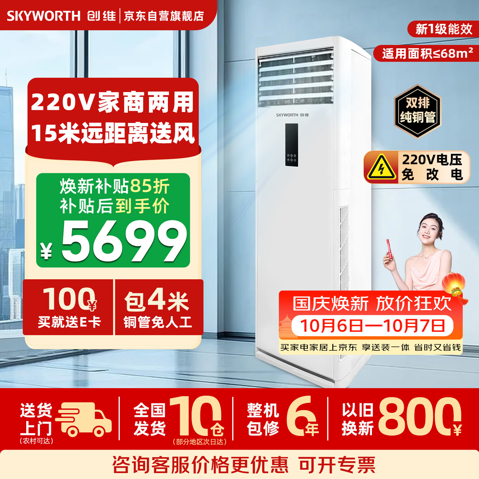 创维中央空调5匹柜机冷暖五匹一级变频商用立柜式【220V 包4米铜管】KFR-120LW/V3BB1A-N1LA双排铜管