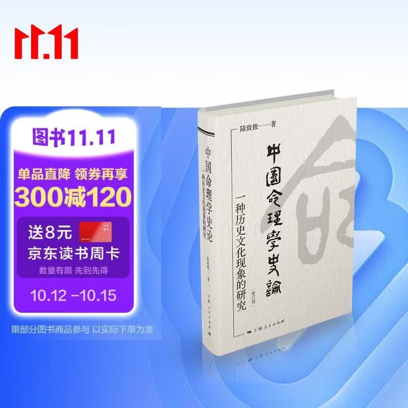 中国命理学史论：一种历史文化现象的研究（修订版）