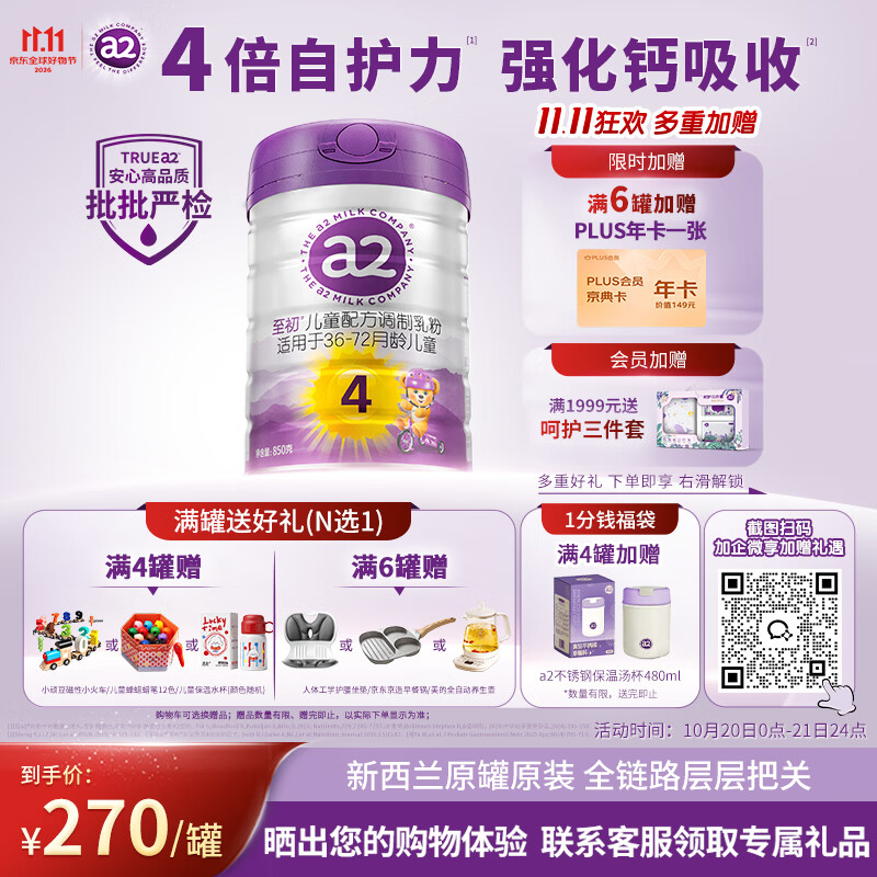 双十一儿童成长奶粉挑选/囤货攻略，看完再买，准没错，建议收藏！！！