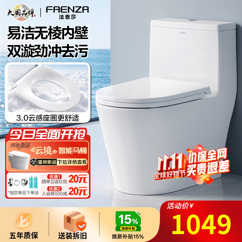 法恩莎（FAENZA）家用马桶无棱内壁舒适座圈大口径大冲力虹吸式一体易洁陶瓷坐便器 【3.0舒适座圈】26年新款 FB16247 305/300mm 坑距（290-390mm选择）