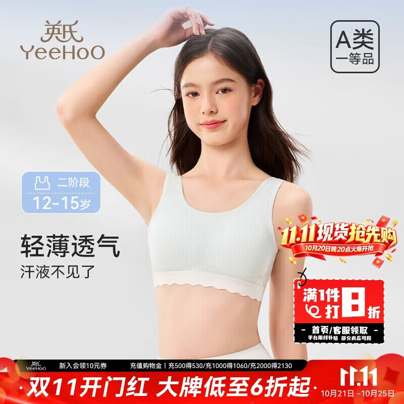 英氏7A抑菌春夏少女内衣发育二阶段12-15岁纯棉吸湿排汗女童学生文胸