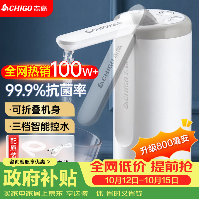志高(CHIGO)抽水器桶装水 电动抽水泵饮水机纯净水取水器自动上水器MX-H17
