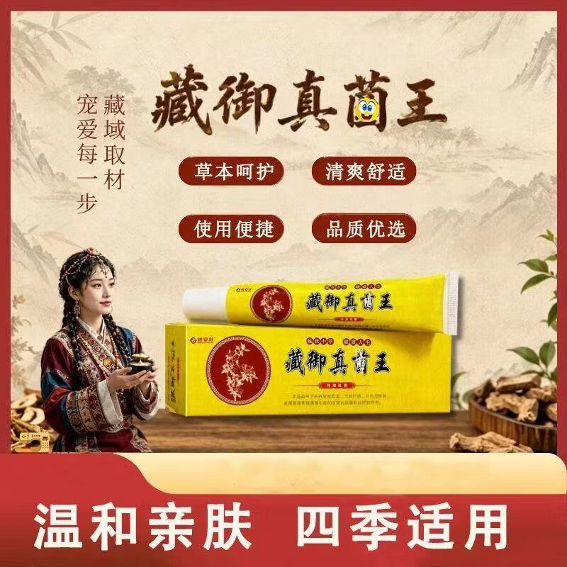 【手足护理乳膏】藏御真菌王草本植萃抑菌乳膏手部足部外用护理W 【3盒】长效养护装