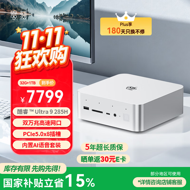 零刻国家补贴15% GTi15UItra迷你主机 酷睿UItra9 285H AI PC游戏办公设计台式电脑mini主机 32G/1TB