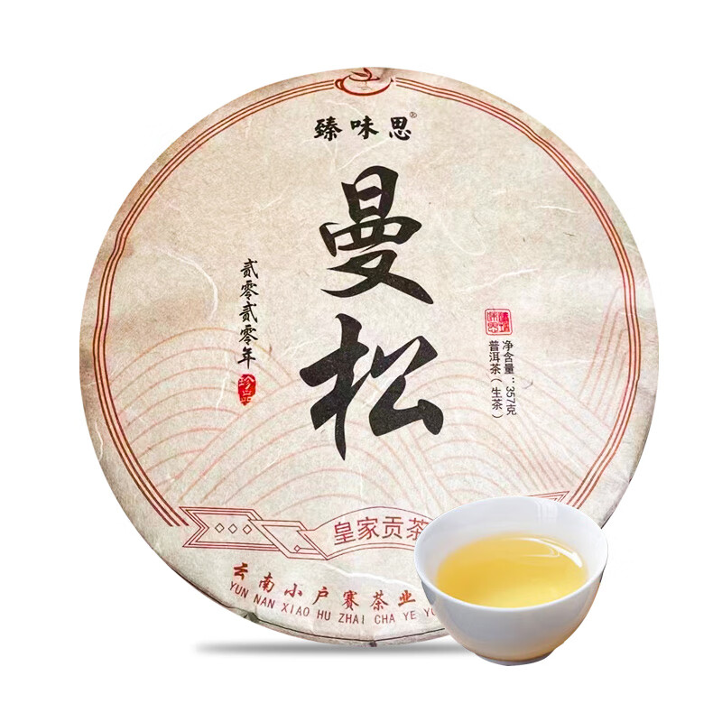 臻味思 曼松普洱茶生茶2020年春茶云南七子饼茶叶357g 一饼