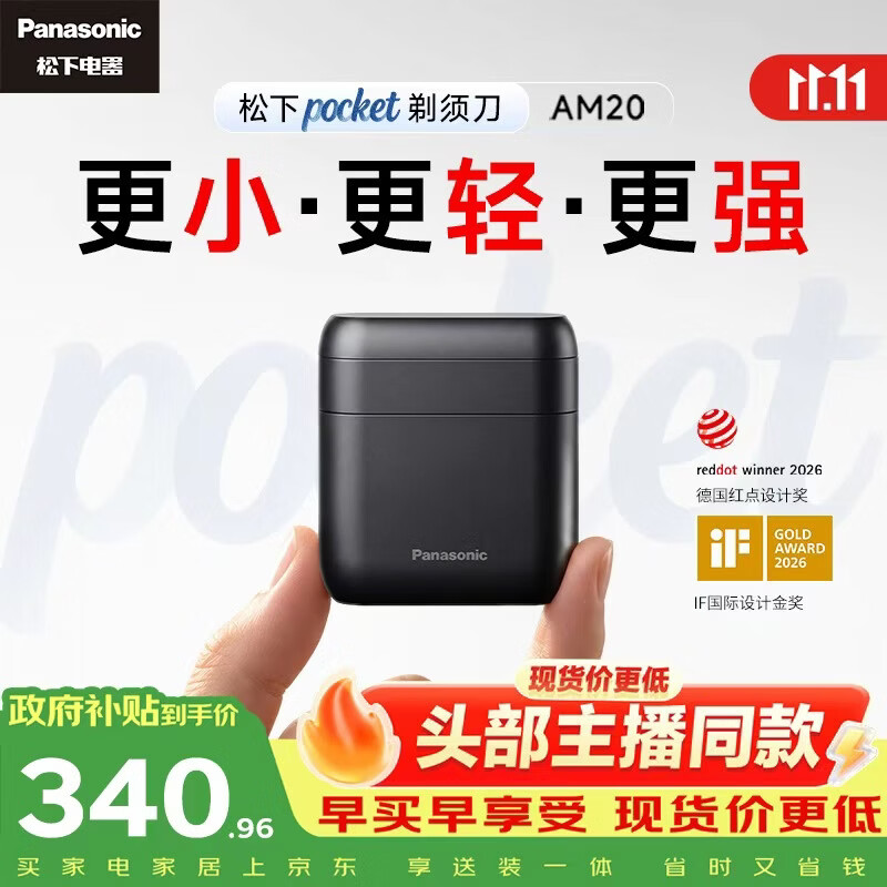 松下（Panasonic）Pocket Air剃须刀电动刮胡刀往复式轻薄便携款礼盒男士 2026 新款送男友老公父亲生日礼物AM20