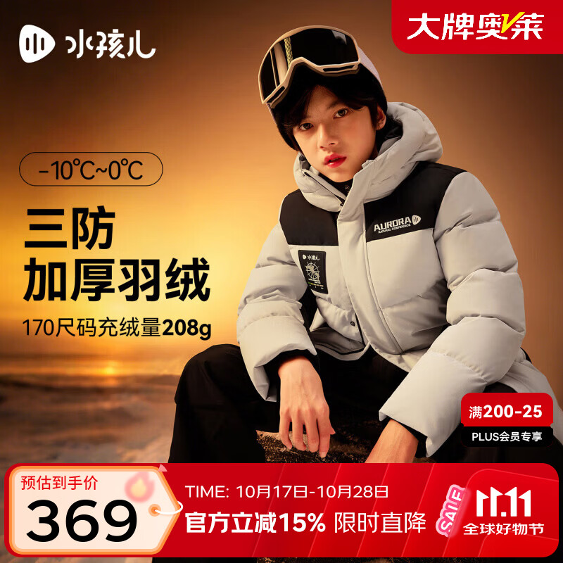 水孩儿（SOUHAIT）童装羽绒服儿童2026冬装新款男女童三防厚外套中长款保暖连帽上衣 暮云灰-A款 三防耐磨 170 京东折扣/优惠券